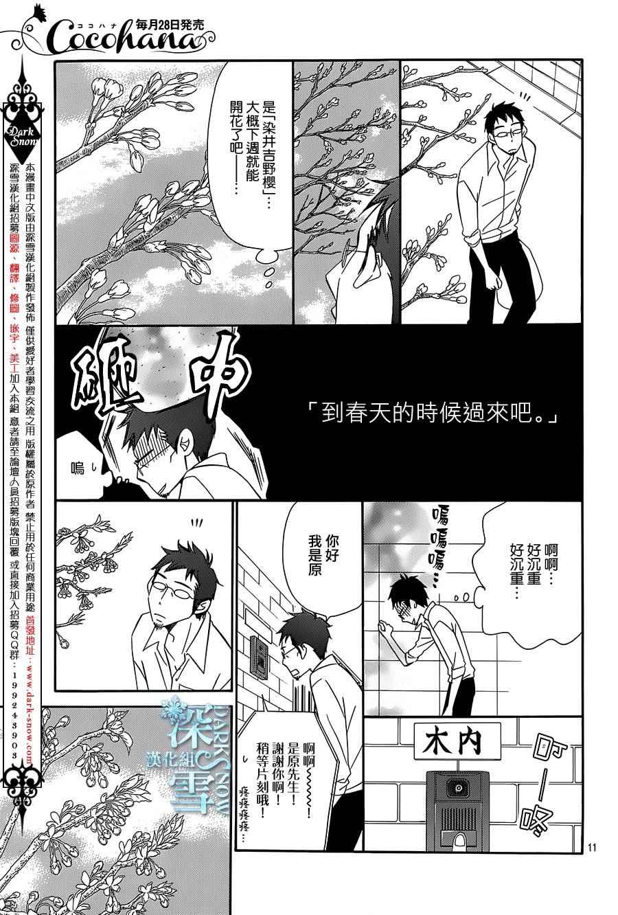 《Bread&Butter》漫画最新章节第16话免费下拉式在线观看章节第【11】张图片