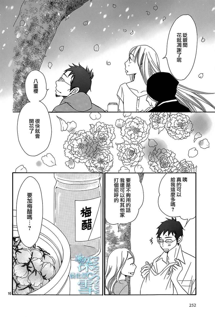 《Bread&Butter》漫画最新章节第16话免费下拉式在线观看章节第【16】张图片