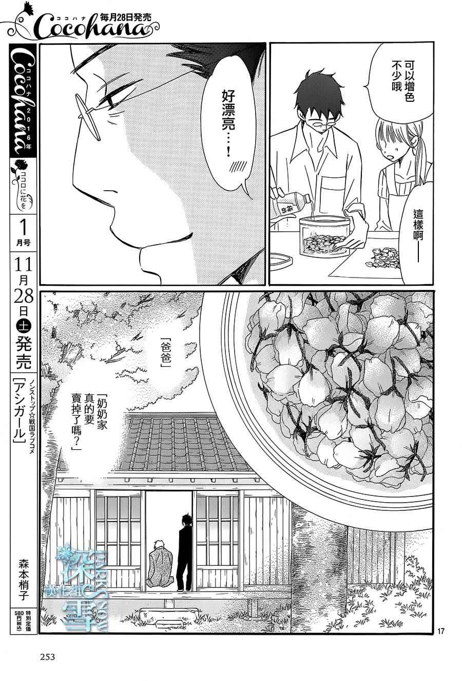 《Bread&Butter》漫画最新章节第16话免费下拉式在线观看章节第【17】张图片