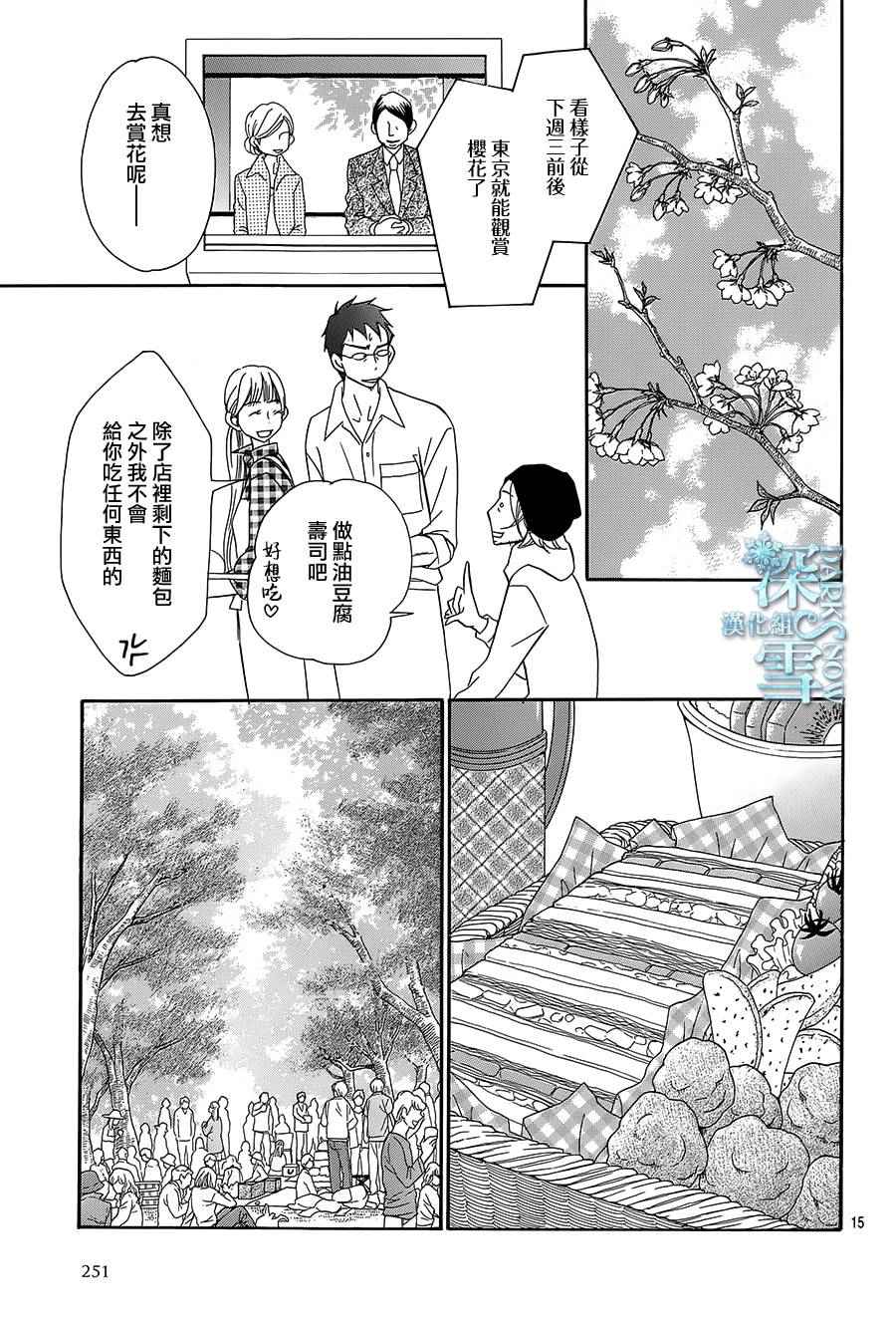 《Bread&Butter》漫画最新章节第16话免费下拉式在线观看章节第【18】张图片