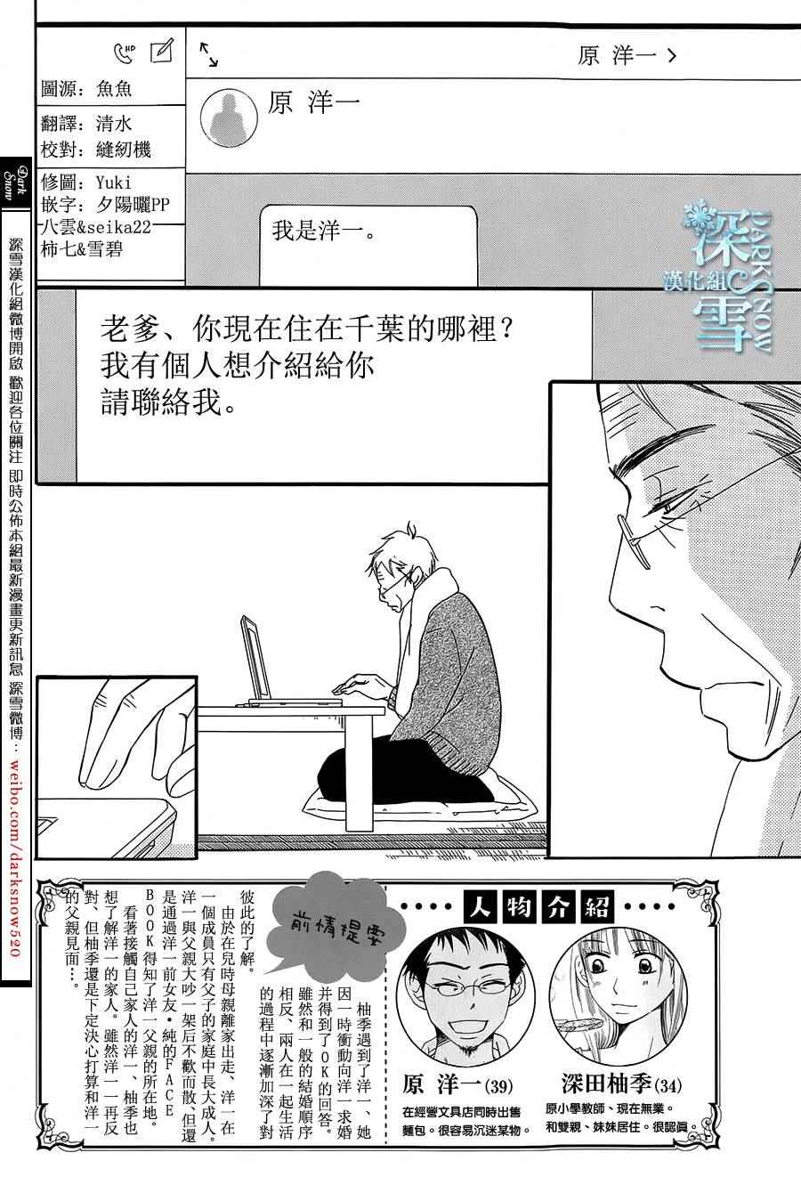 《Bread&Butter》漫画最新章节第16话免费下拉式在线观看章节第【2】张图片