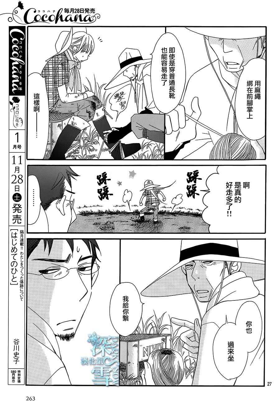 《Bread&Butter》漫画最新章节第16话免费下拉式在线观看章节第【27】张图片