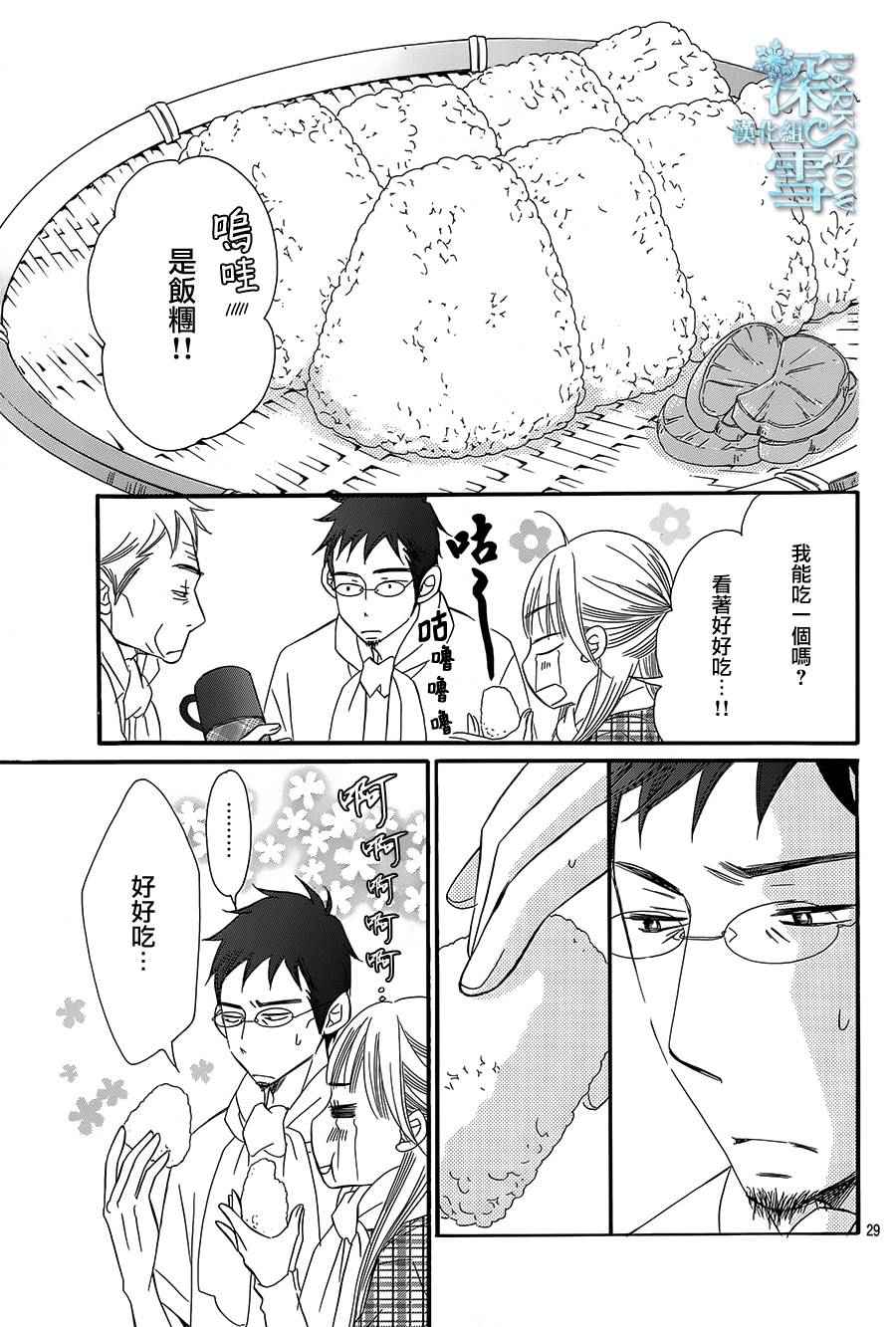 《Bread&Butter》漫画最新章节第16话免费下拉式在线观看章节第【29】张图片