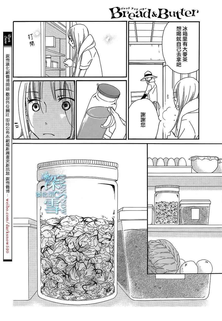 《Bread&Butter》漫画最新章节第16话免费下拉式在线观看章节第【34】张图片