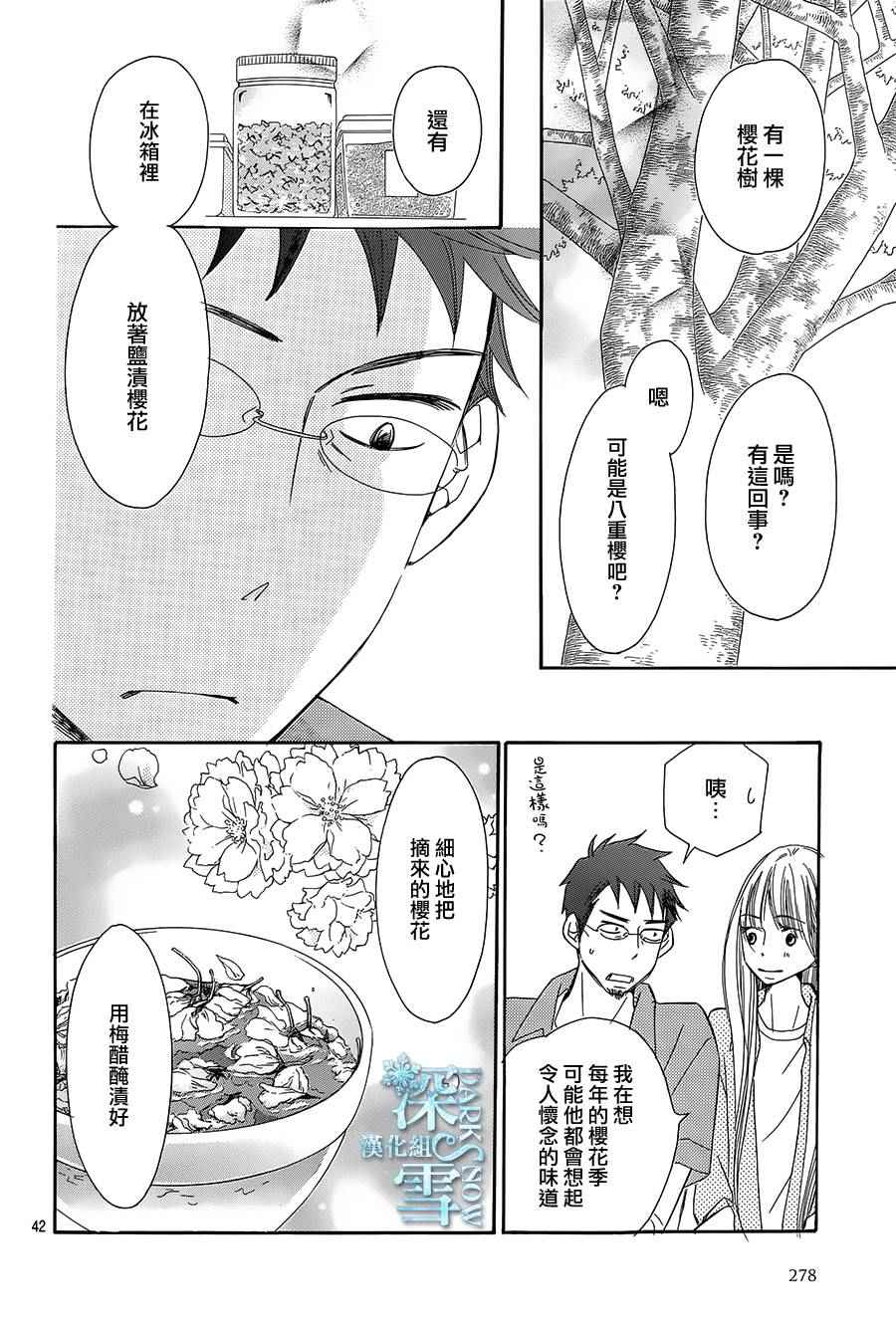 《Bread&Butter》漫画最新章节第16话免费下拉式在线观看章节第【42】张图片