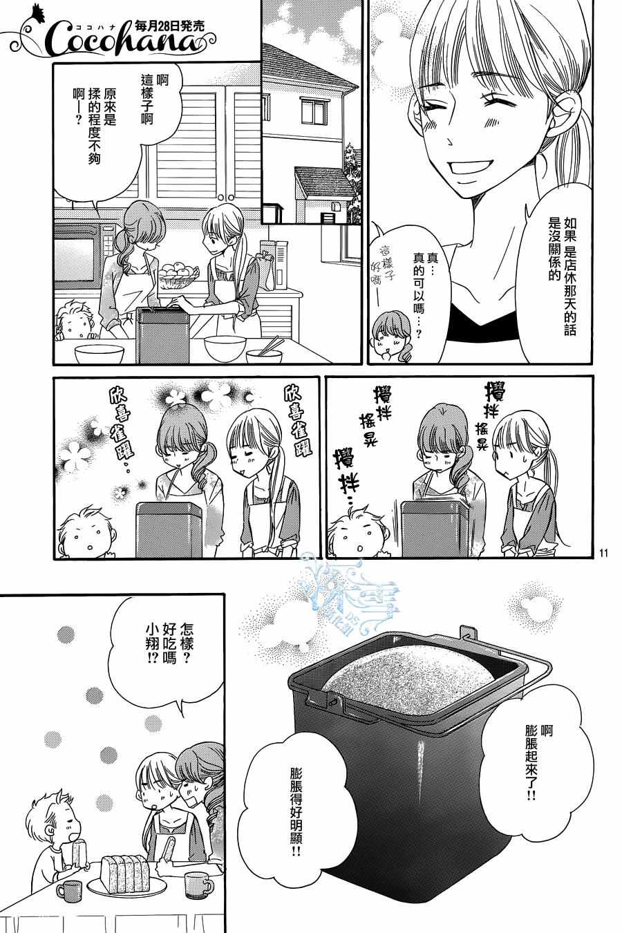 《Bread&Butter》漫画最新章节第17话免费下拉式在线观看章节第【11】张图片