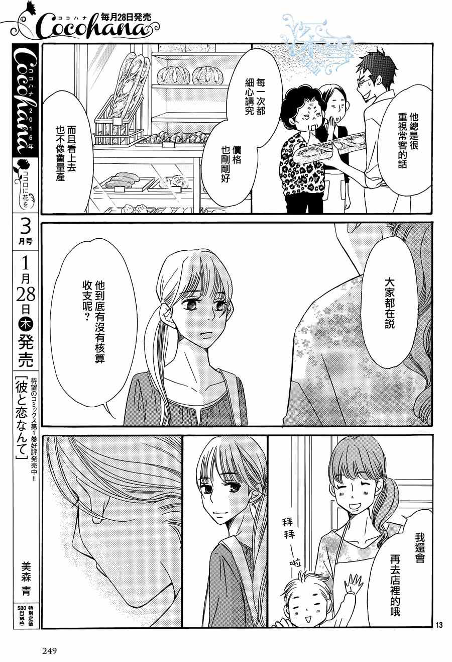 《Bread&Butter》漫画最新章节第17话免费下拉式在线观看章节第【13】张图片