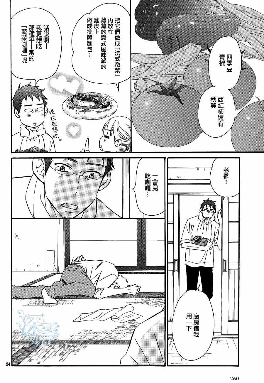 《Bread&Butter》漫画最新章节第17话免费下拉式在线观看章节第【24】张图片