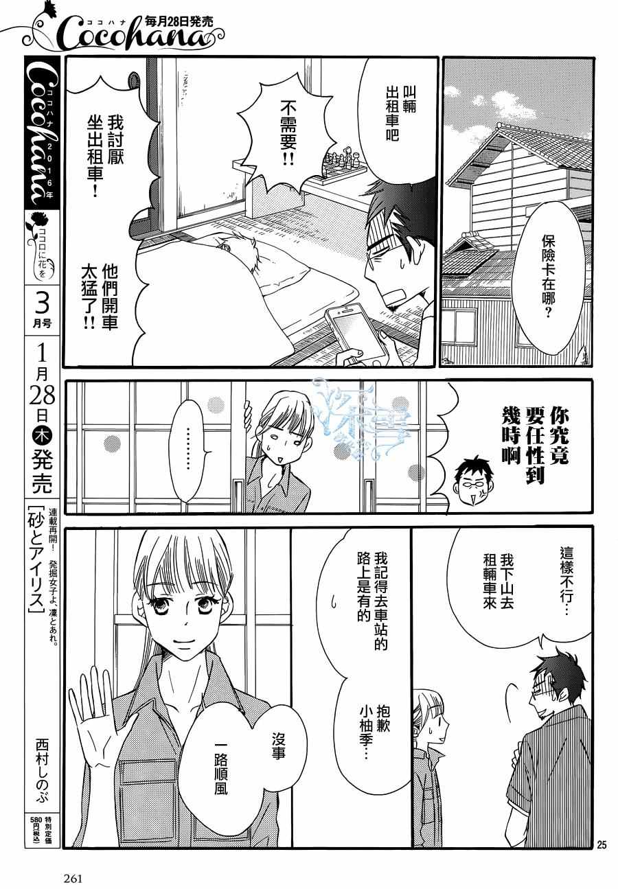 《Bread&Butter》漫画最新章节第17话免费下拉式在线观看章节第【25】张图片