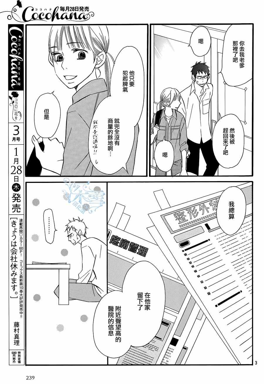 《Bread&Butter》漫画最新章节第17话免费下拉式在线观看章节第【3】张图片