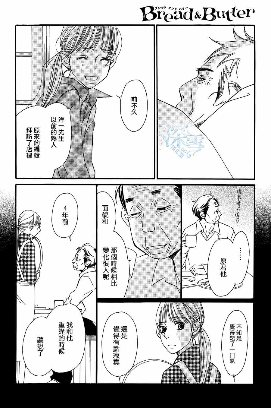 《Bread&Butter》漫画最新章节第17话免费下拉式在线观看章节第【34】张图片