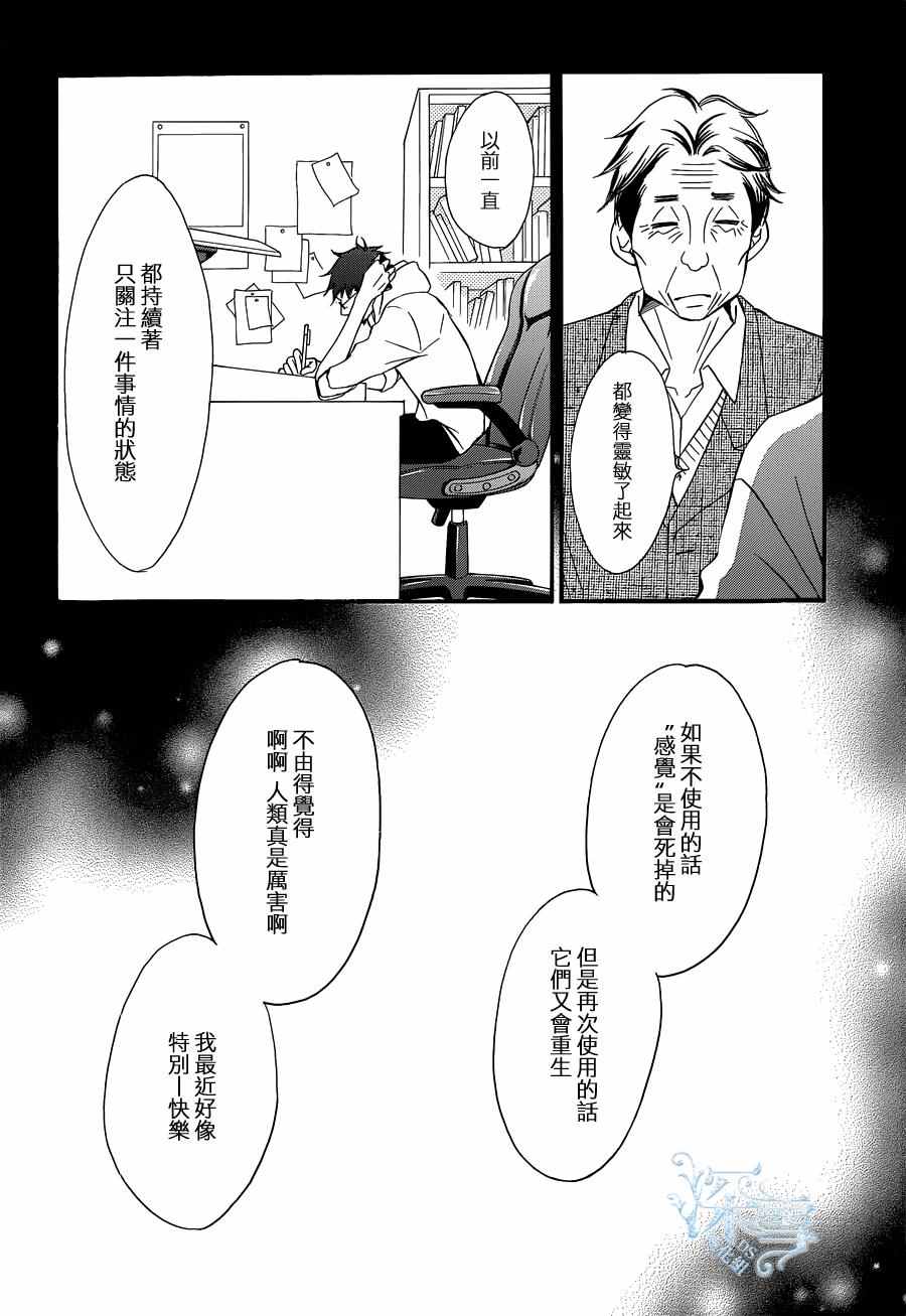 《Bread&Butter》漫画最新章节第17话免费下拉式在线观看章节第【38】张图片