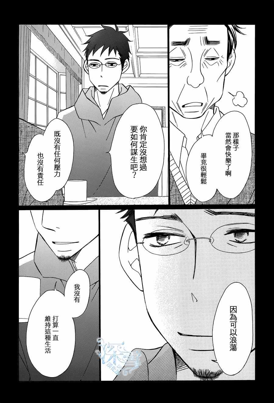 《Bread&Butter》漫画最新章节第17话免费下拉式在线观看章节第【39】张图片