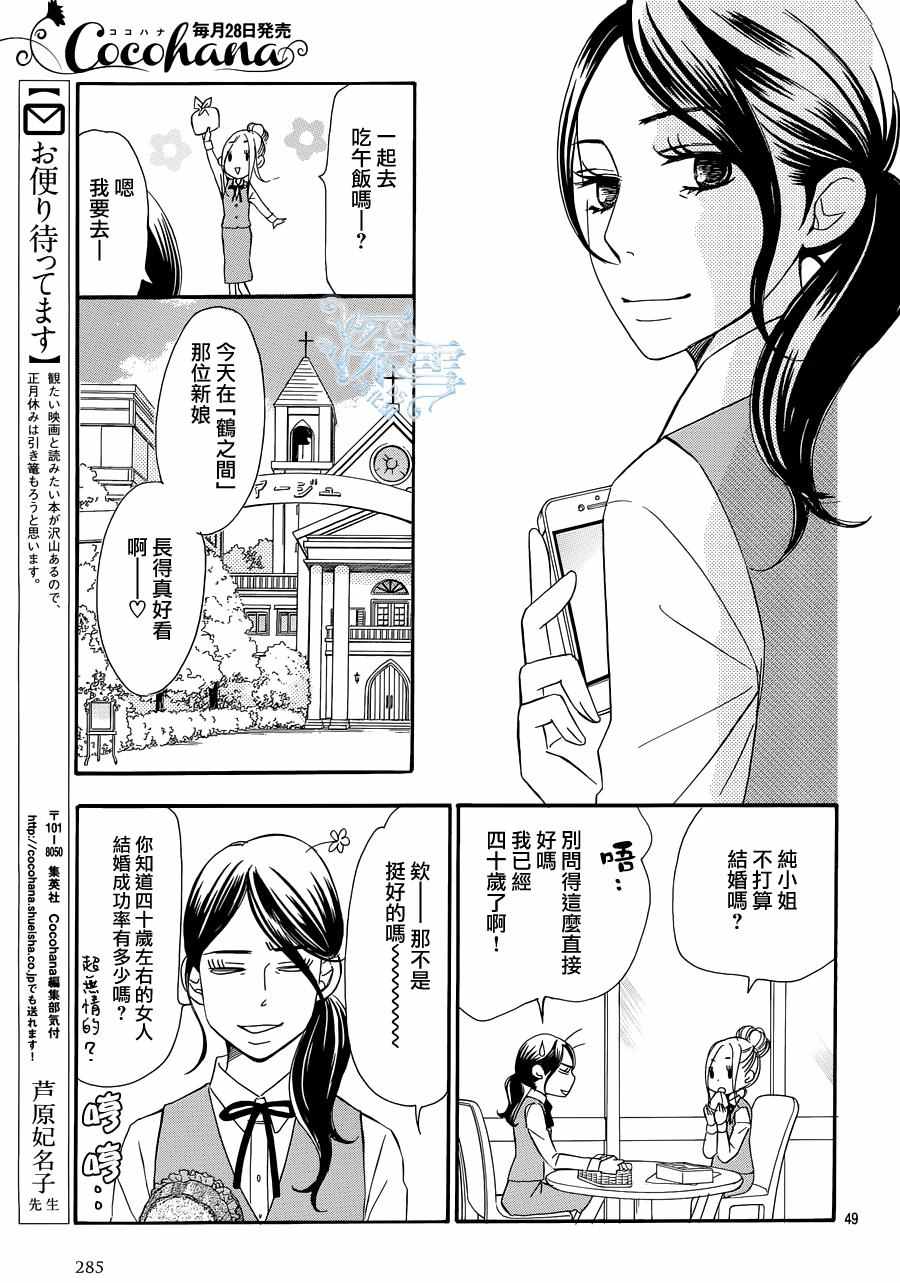 《Bread&Butter》漫画最新章节第17话免费下拉式在线观看章节第【49】张图片