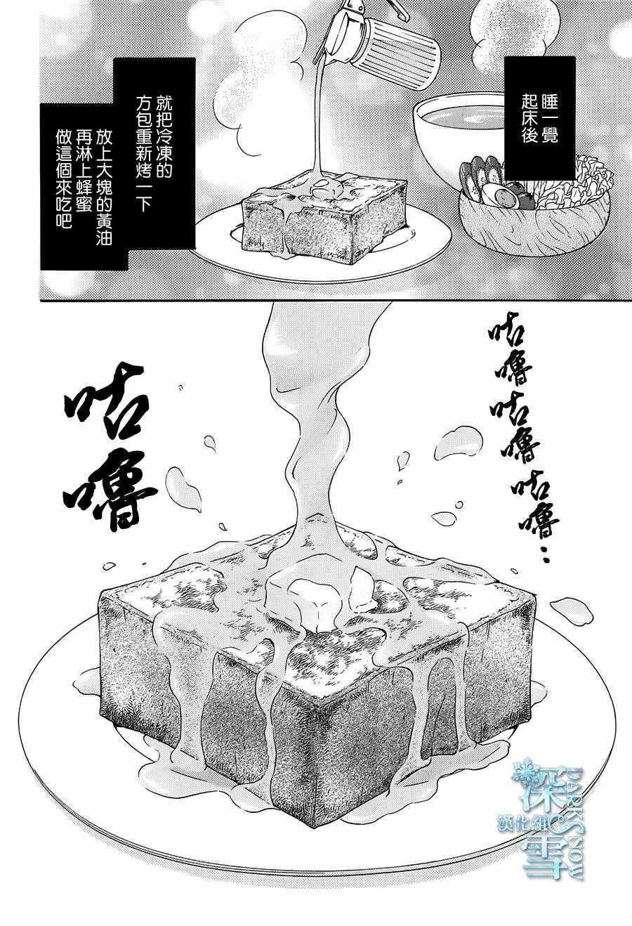 《Bread&Butter》漫画最新章节第20话免费下拉式在线观看章节第【12】张图片