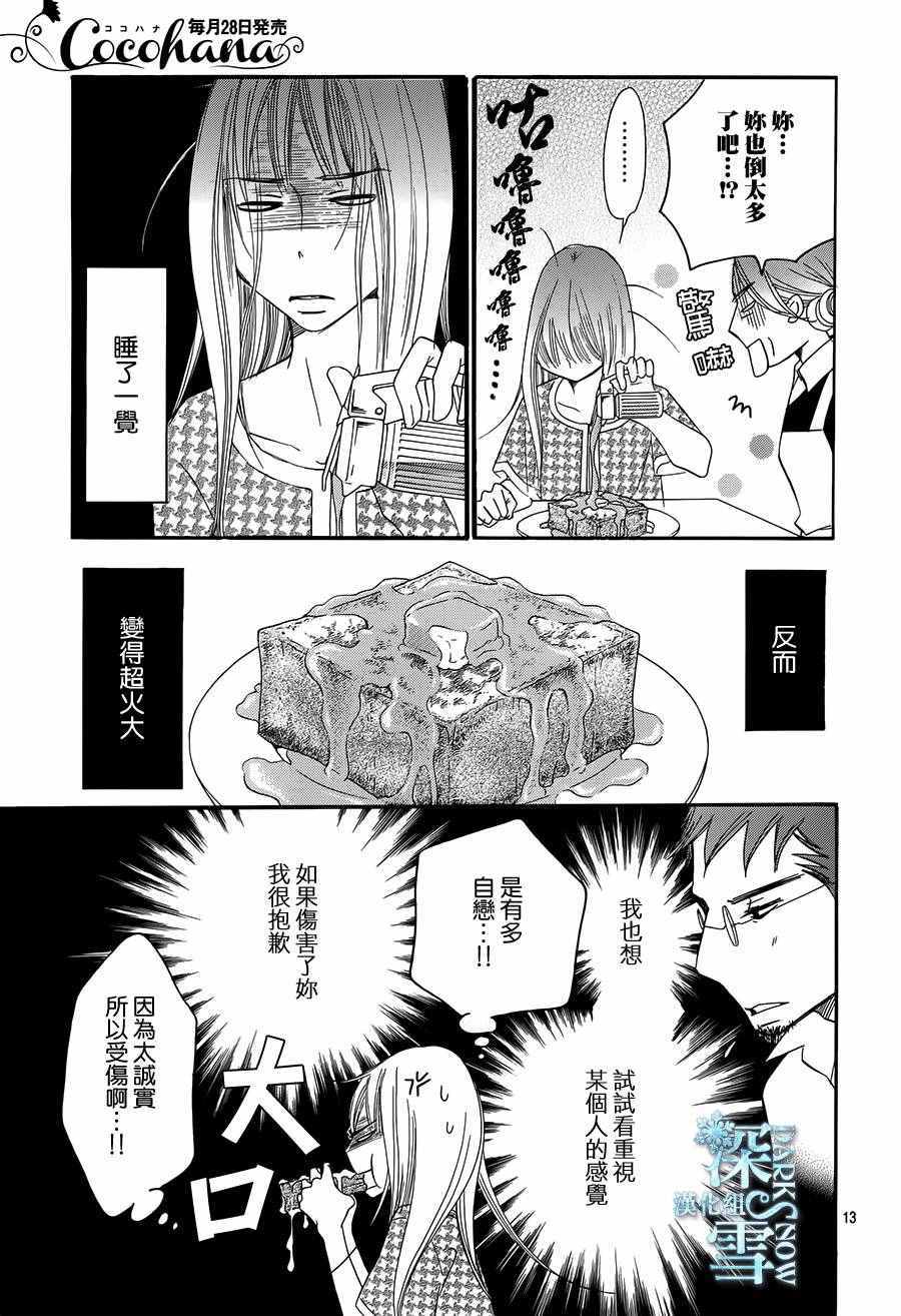 《Bread&Butter》漫画最新章节第20话免费下拉式在线观看章节第【13】张图片