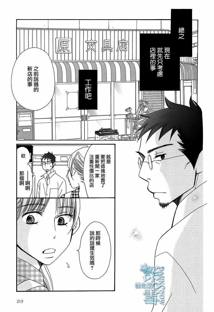 《Bread&Butter》漫画最新章节第20话免费下拉式在线观看章节第【17】张图片