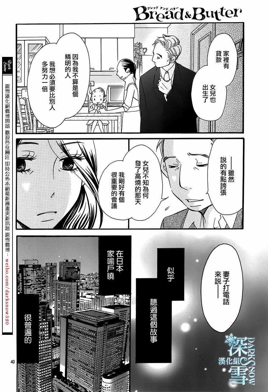 《Bread&Butter》漫画最新章节第20话免费下拉式在线观看章节第【39】张图片