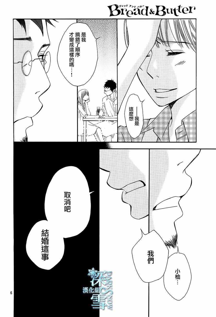 《Bread&Butter》漫画最新章节第20话免费下拉式在线观看章节第【6】张图片