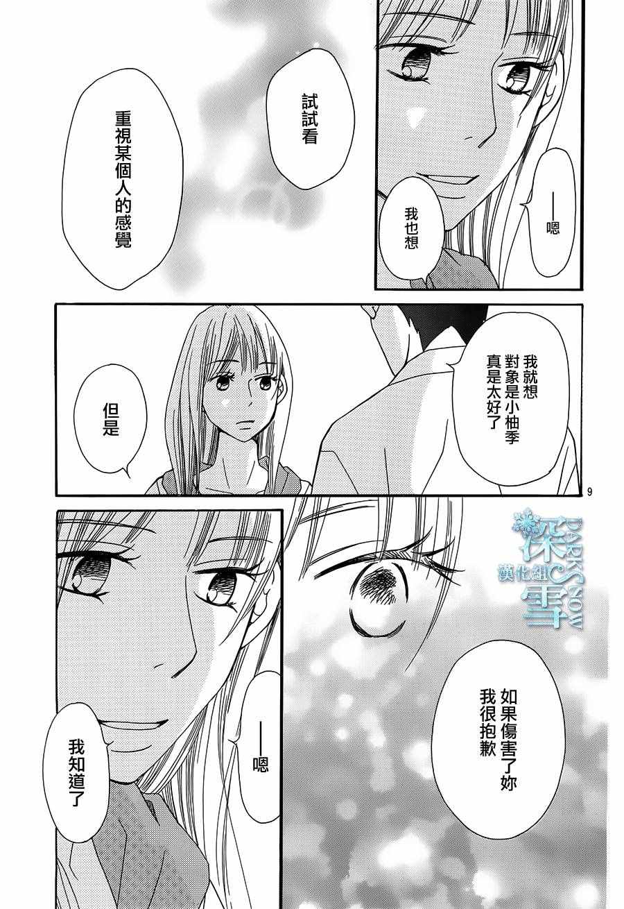 《Bread&Butter》漫画最新章节第20话免费下拉式在线观看章节第【9】张图片