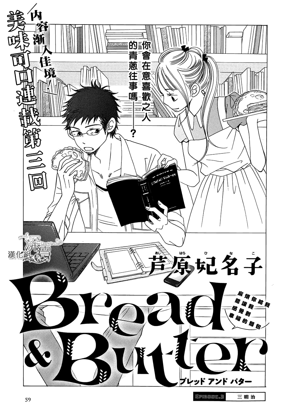 《Bread&Butter》漫画最新章节第3话免费下拉式在线观看章节第【1】张图片