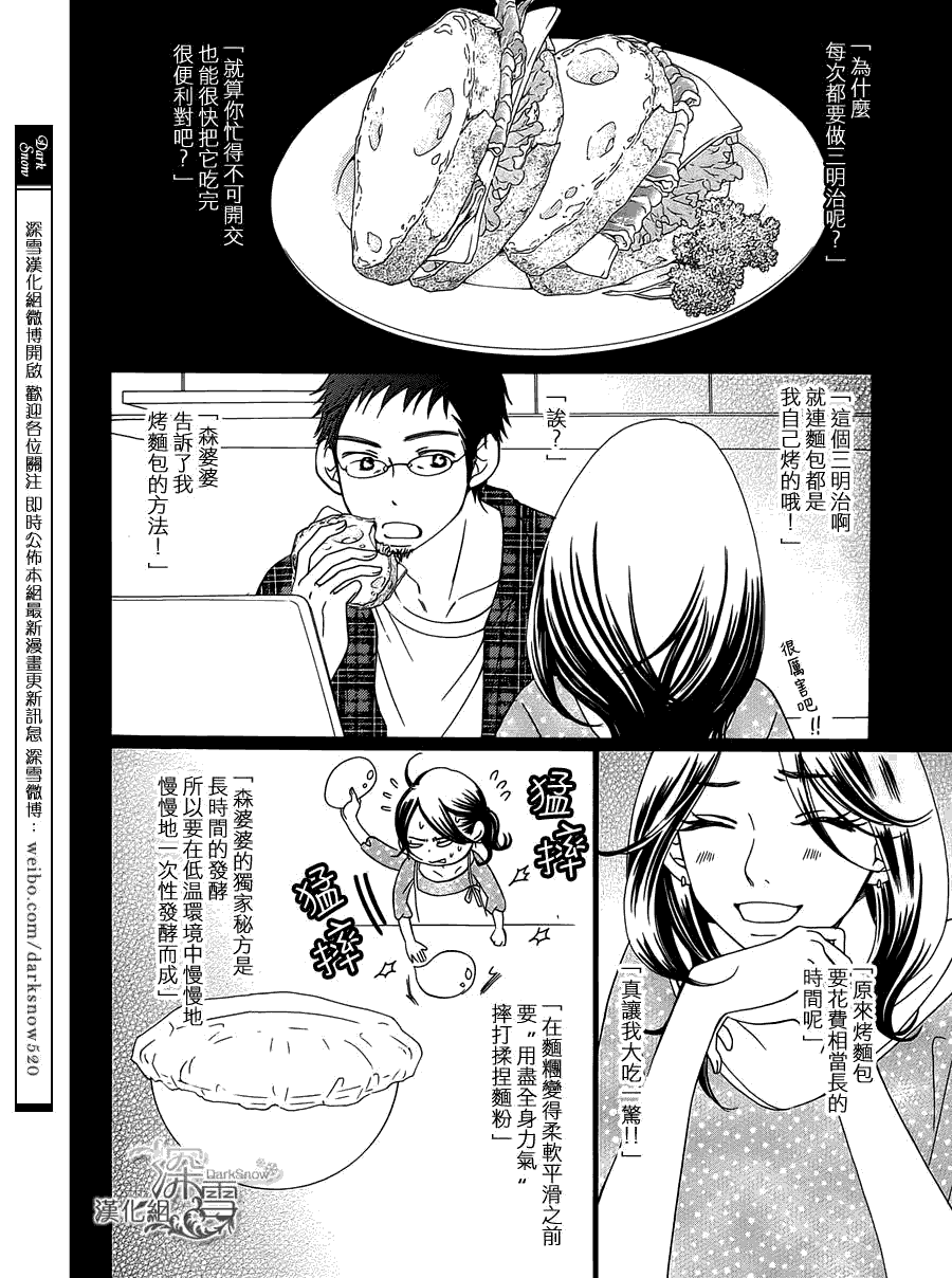 《Bread&Butter》漫画最新章节第3话免费下拉式在线观看章节第【10】张图片