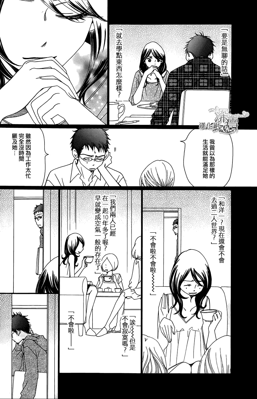 《Bread&Butter》漫画最新章节第3话免费下拉式在线观看章节第【12】张图片