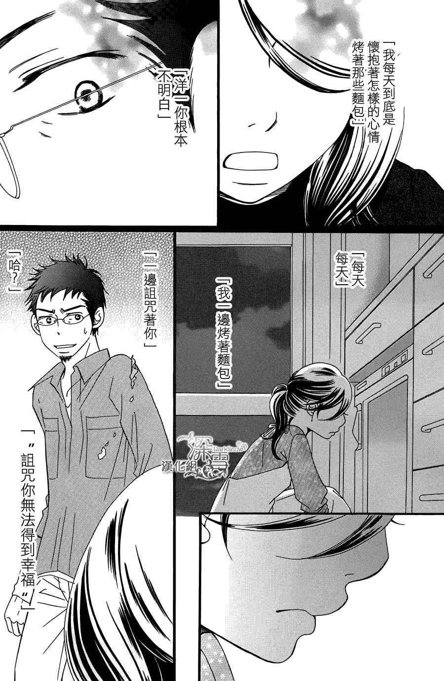 《Bread&Butter》漫画最新章节第3话免费下拉式在线观看章节第【14】张图片