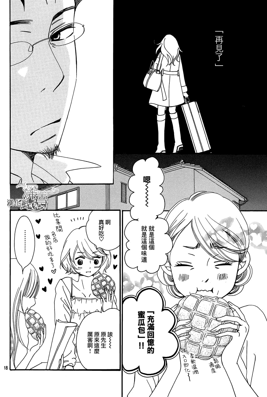 《Bread&Butter》漫画最新章节第3话免费下拉式在线观看章节第【18】张图片