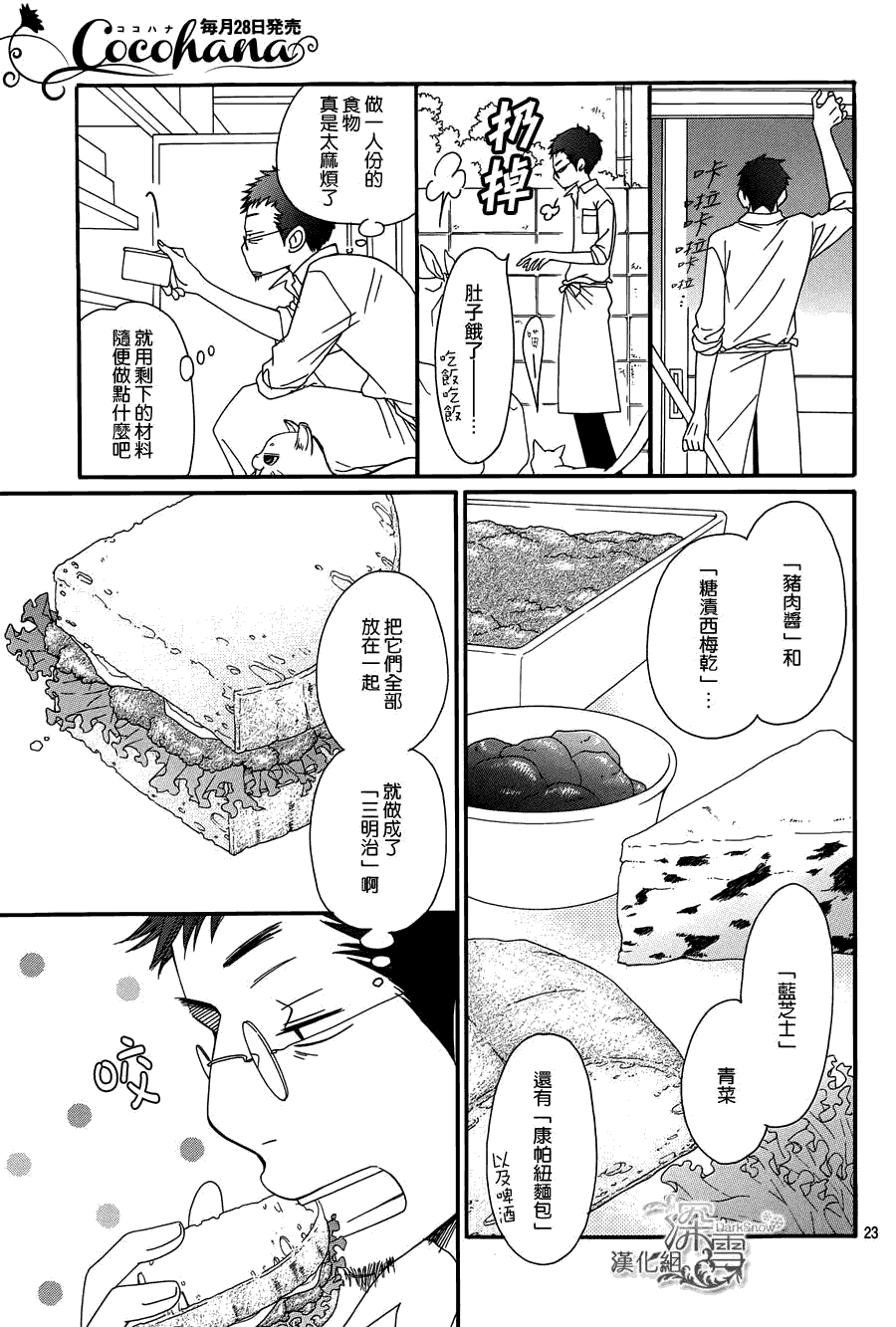 《Bread&Butter》漫画最新章节第3话免费下拉式在线观看章节第【23】张图片