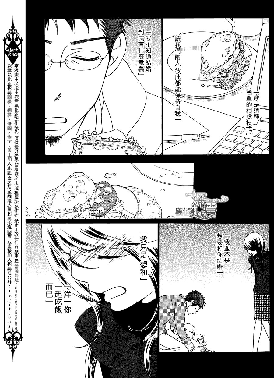 《Bread&Butter》漫画最新章节第3话免费下拉式在线观看章节第【25】张图片