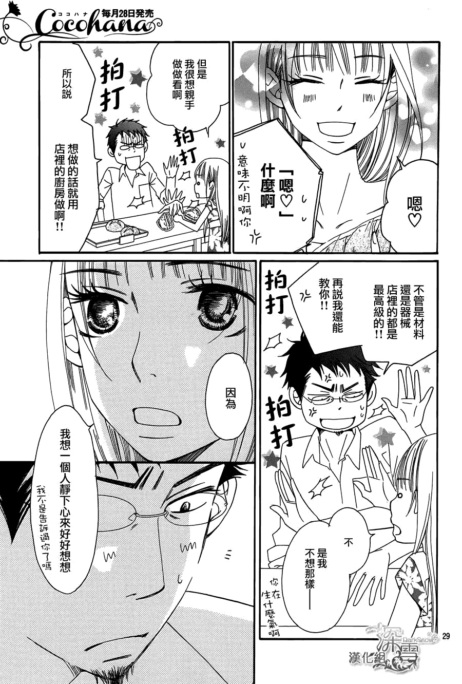 《Bread&Butter》漫画最新章节第3话免费下拉式在线观看章节第【29】张图片