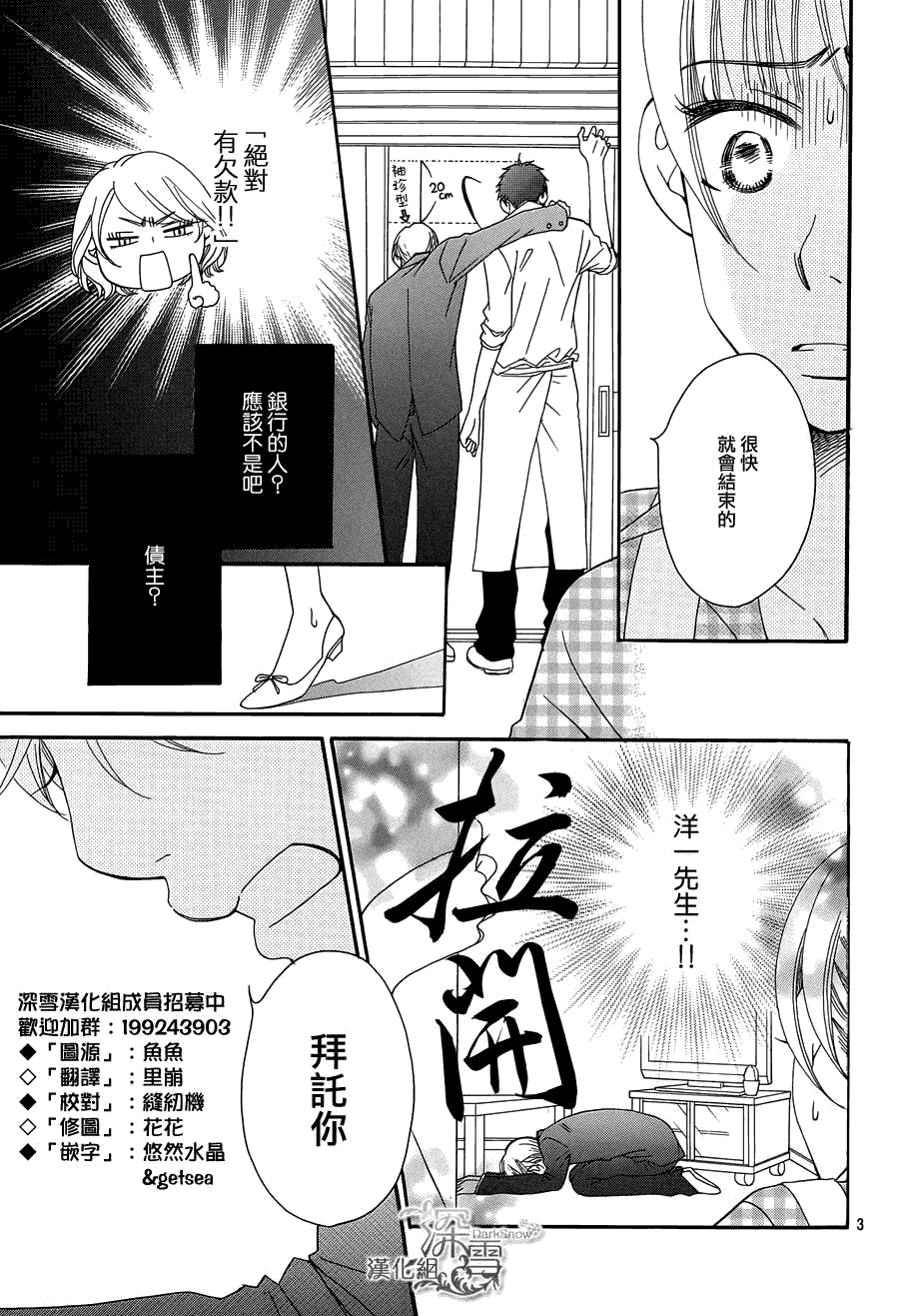 《Bread&Butter》漫画最新章节第3话免费下拉式在线观看章节第【3】张图片