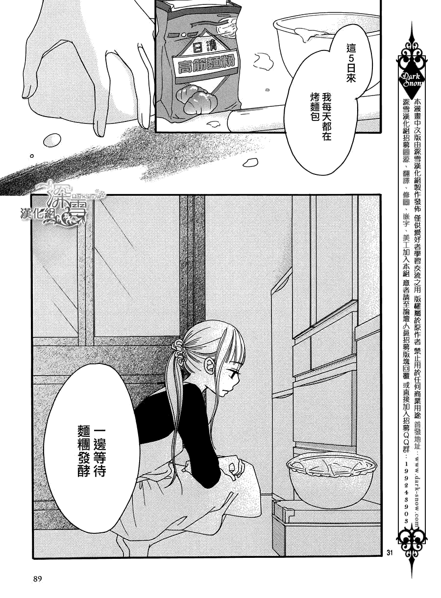 《Bread&Butter》漫画最新章节第3话免费下拉式在线观看章节第【31】张图片