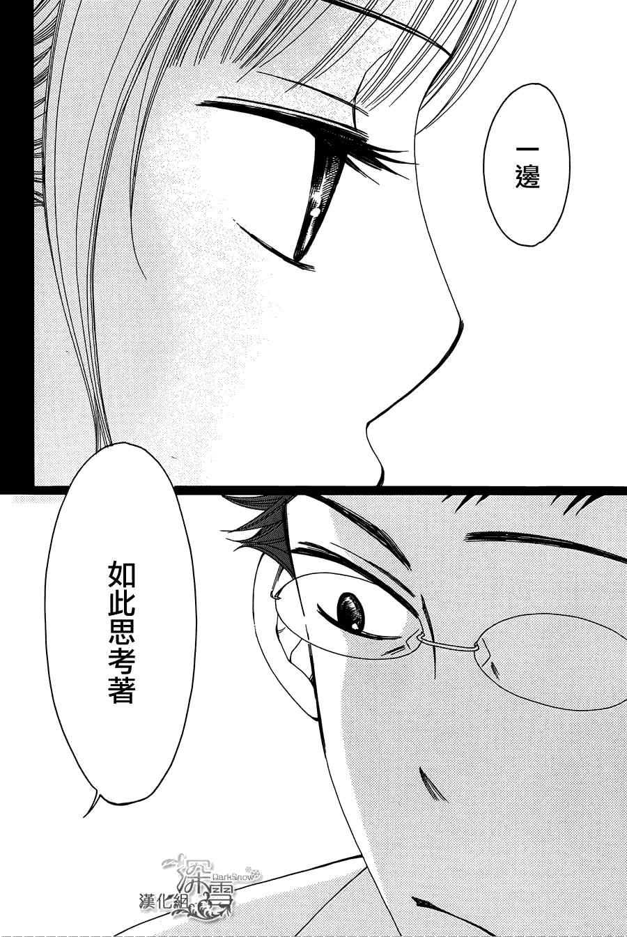 《Bread&Butter》漫画最新章节第3话免费下拉式在线观看章节第【32】张图片