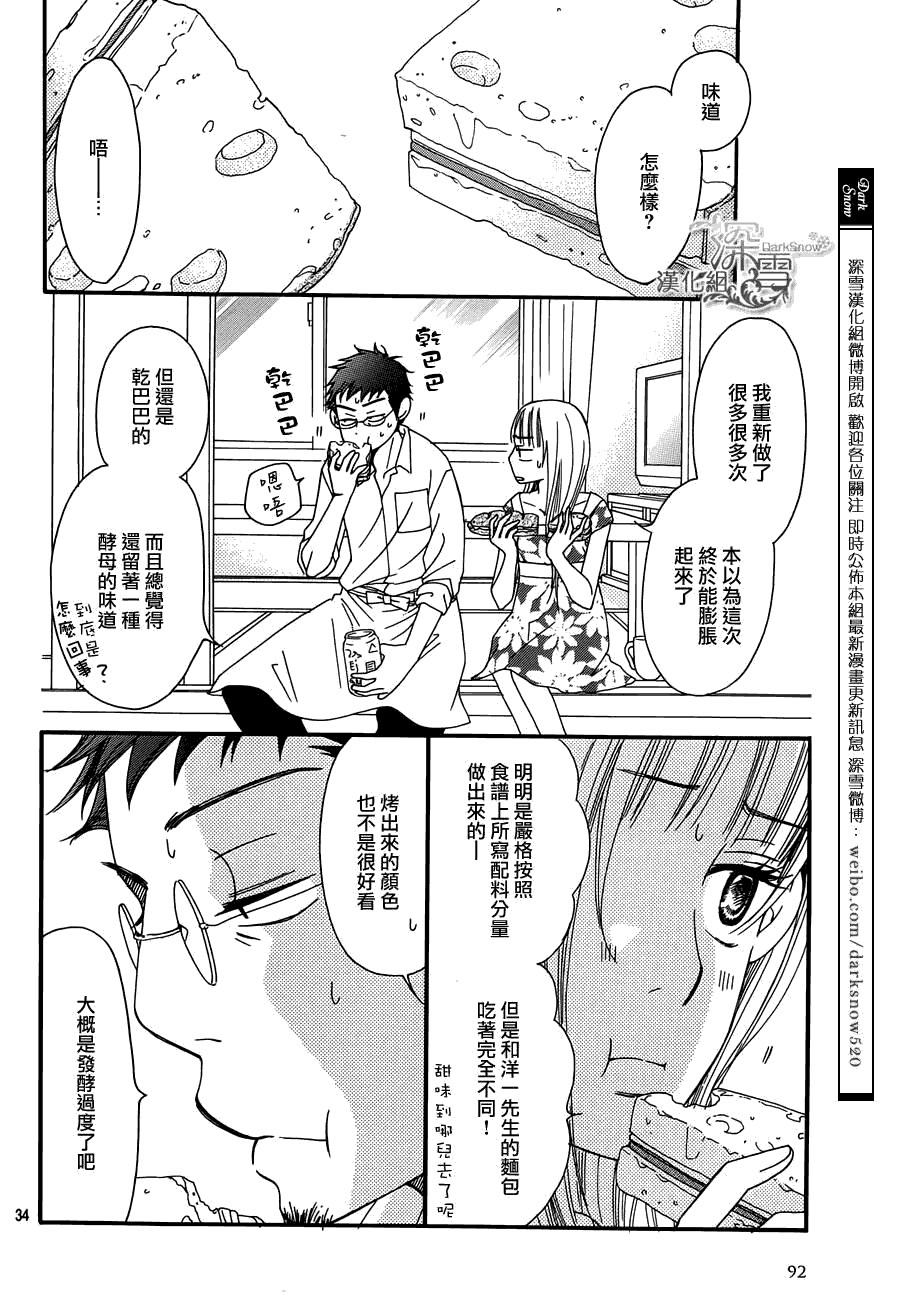 《Bread&Butter》漫画最新章节第3话免费下拉式在线观看章节第【34】张图片