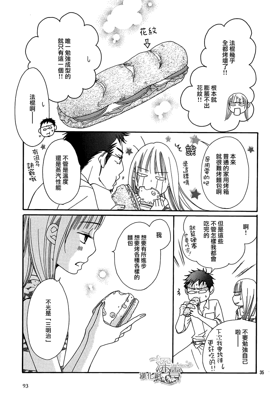 《Bread&Butter》漫画最新章节第3话免费下拉式在线观看章节第【35】张图片