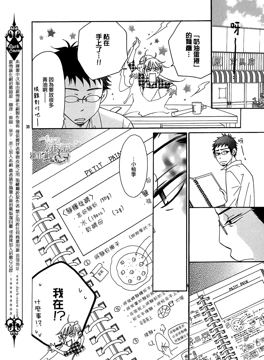 《Bread&Butter》漫画最新章节第3话免费下拉式在线观看章节第【37】张图片