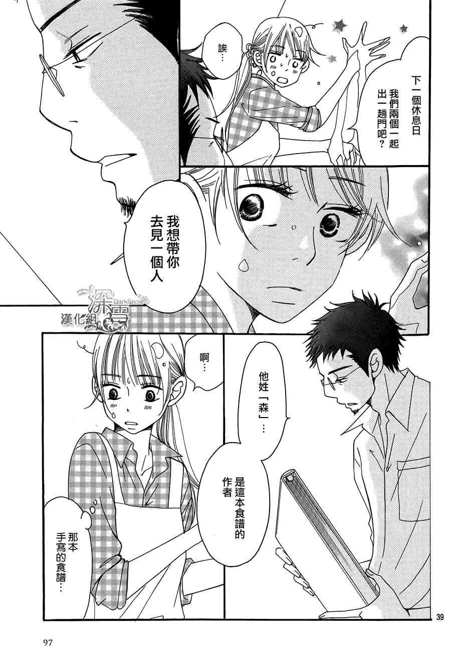 《Bread&Butter》漫画最新章节第3话免费下拉式在线观看章节第【38】张图片