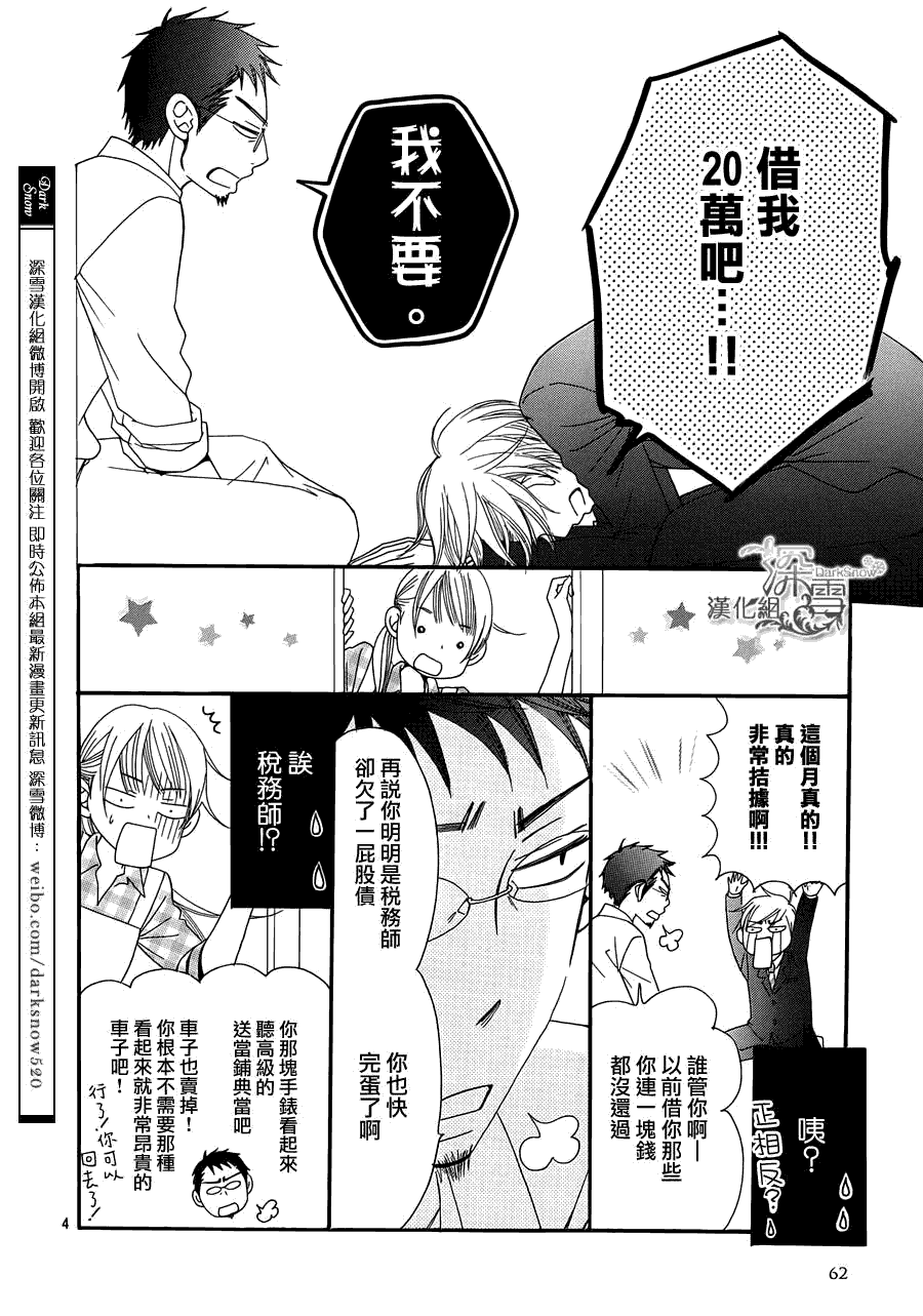 《Bread&Butter》漫画最新章节第3话免费下拉式在线观看章节第【4】张图片