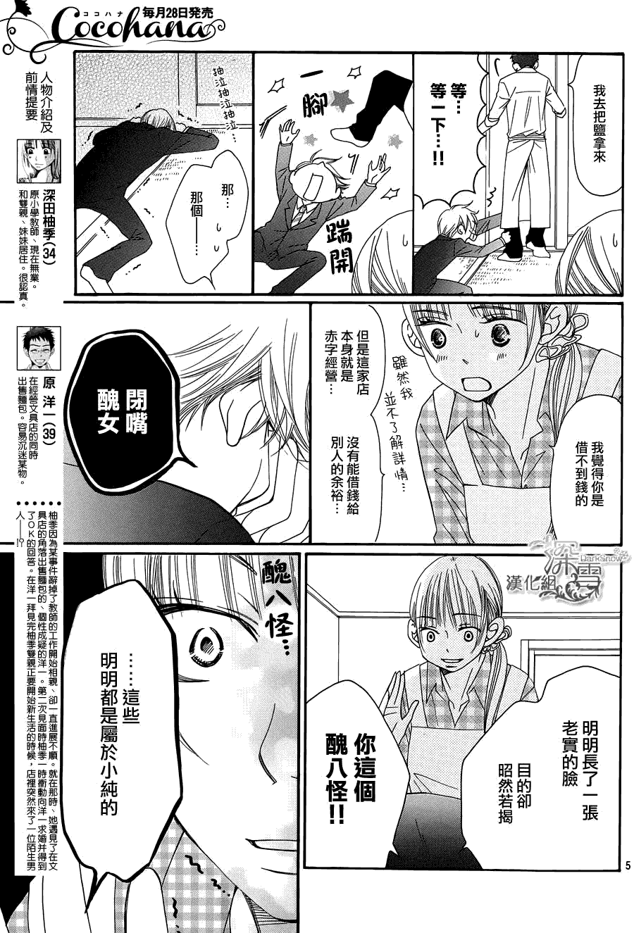 《Bread&Butter》漫画最新章节第3话免费下拉式在线观看章节第【5】张图片