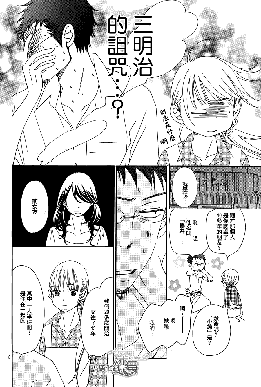 《Bread&Butter》漫画最新章节第3话免费下拉式在线观看章节第【8】张图片