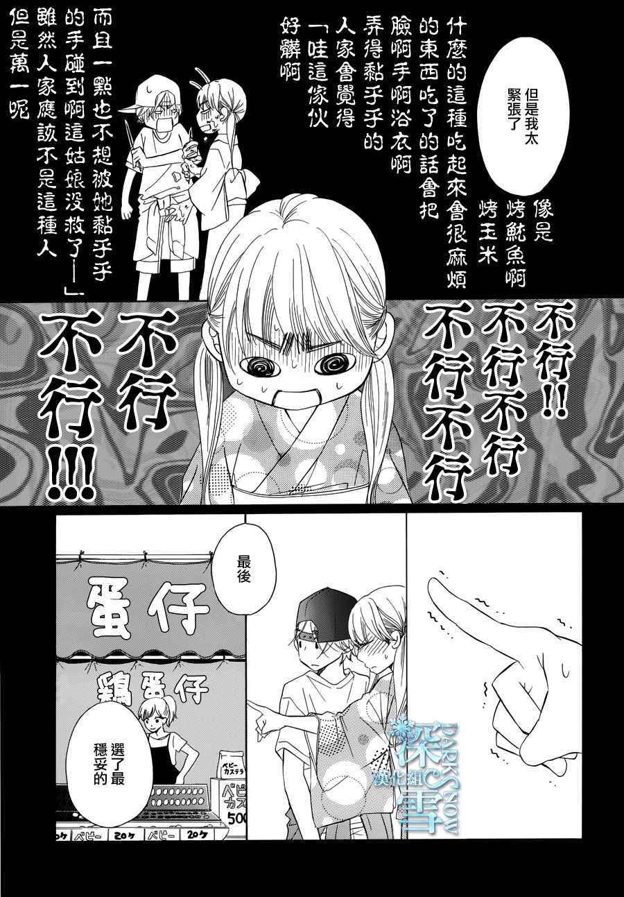 《Bread&Butter》漫画最新章节第21话免费下拉式在线观看章节第【26】张图片