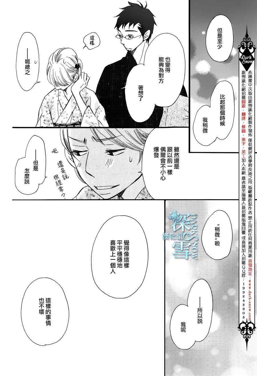 《Bread&Butter》漫画最新章节第21话免费下拉式在线观看章节第【33】张图片