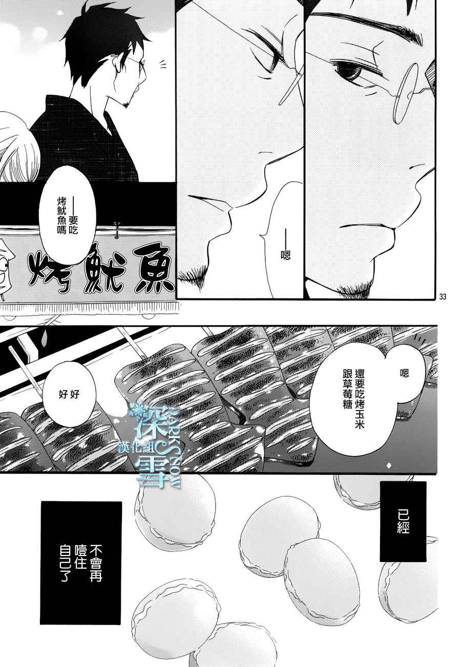 《Bread&Butter》漫画最新章节第21话免费下拉式在线观看章节第【34】张图片