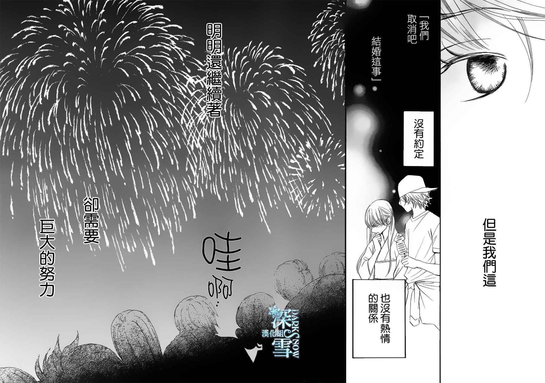 《Bread&Butter》漫画最新章节第21话免费下拉式在线观看章节第【37】张图片