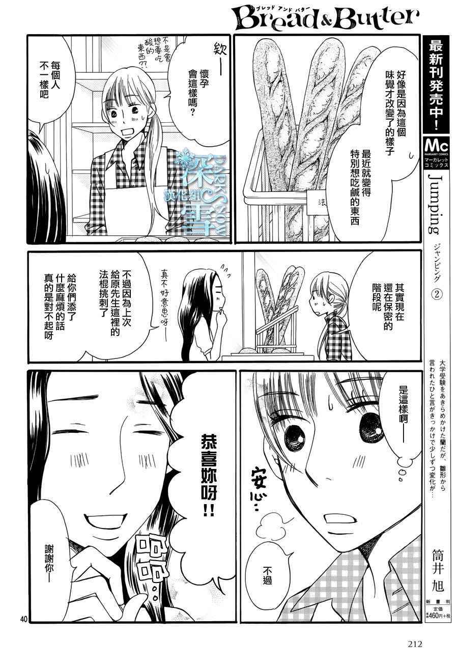 《Bread&Butter》漫画最新章节第21话免费下拉式在线观看章节第【40】张图片