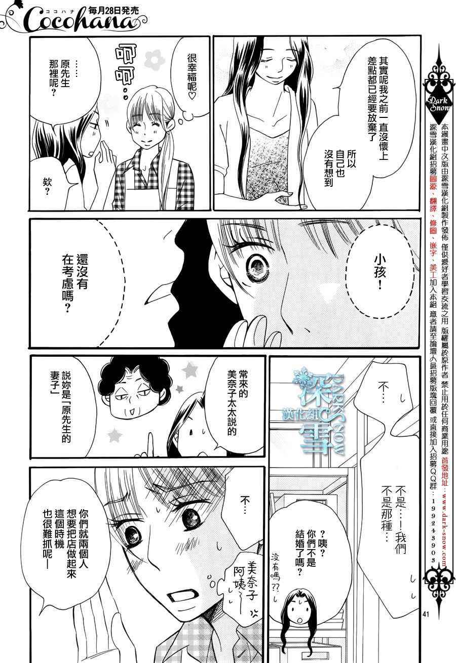 《Bread&Butter》漫画最新章节第21话免费下拉式在线观看章节第【41】张图片