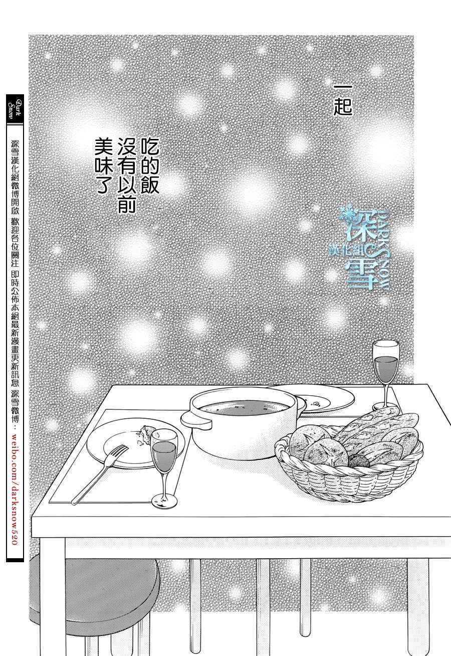 《Bread&Butter》漫画最新章节第21话免费下拉式在线观看章节第【46】张图片