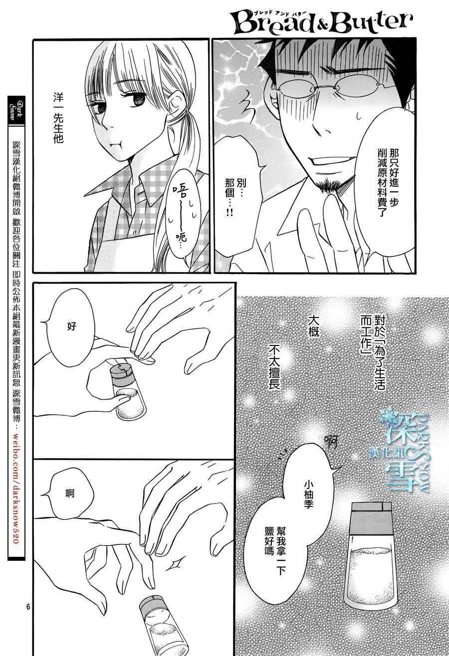 《Bread&Butter》漫画最新章节第21话免费下拉式在线观看章节第【7】张图片